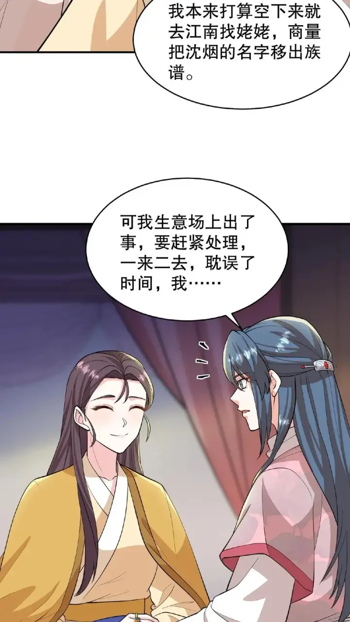 漫画《我穿回暴君小时候打翻他奶瓶》第103话 齐贵人被收押进了昭狱第8张图