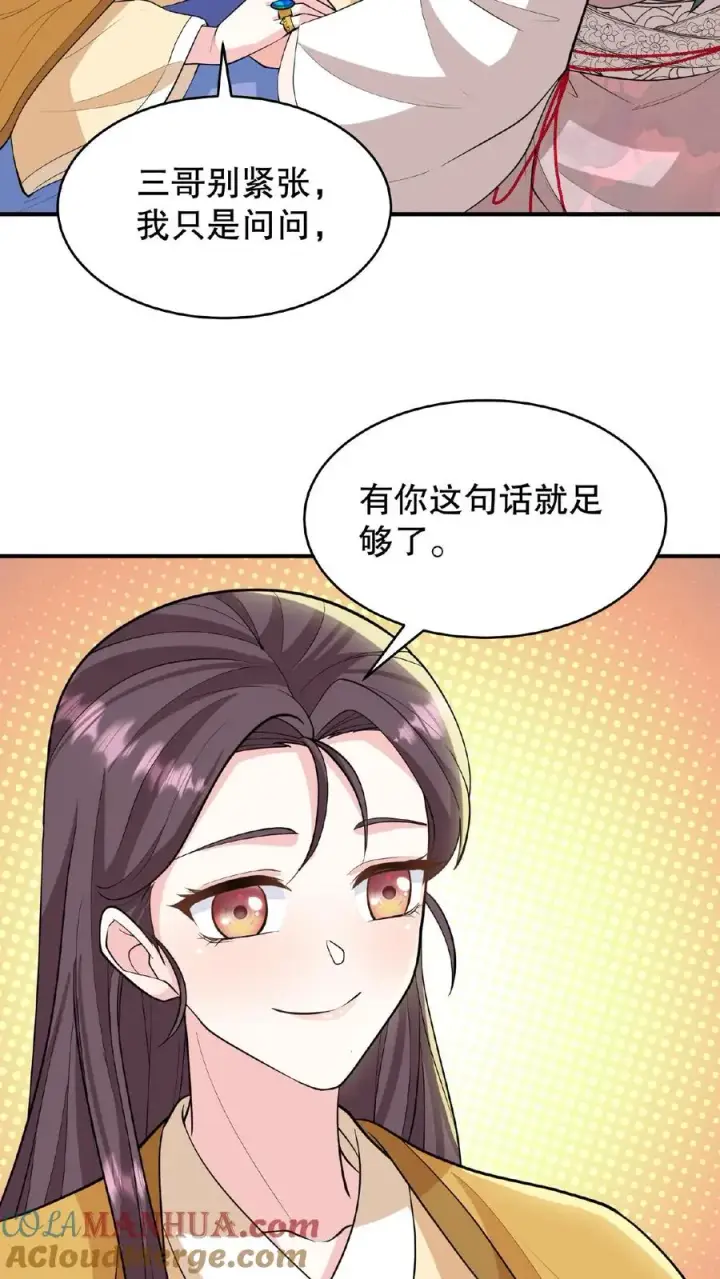 漫画《我穿回暴君小时候打翻他奶瓶》第103话 齐贵人被收押进了昭狱第9张图