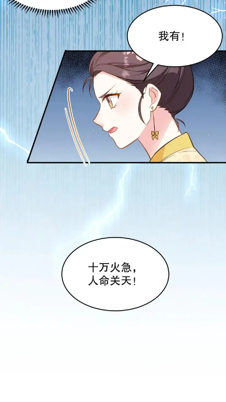 漫画《我穿回暴君小时候打翻他奶瓶》第104话 这是你第几次为了别人来找朕？第10张图