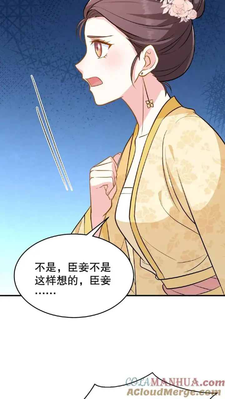 漫画《我穿回暴君小时候打翻他奶瓶》第104话 这是你第几次为了别人来找朕？第15张图