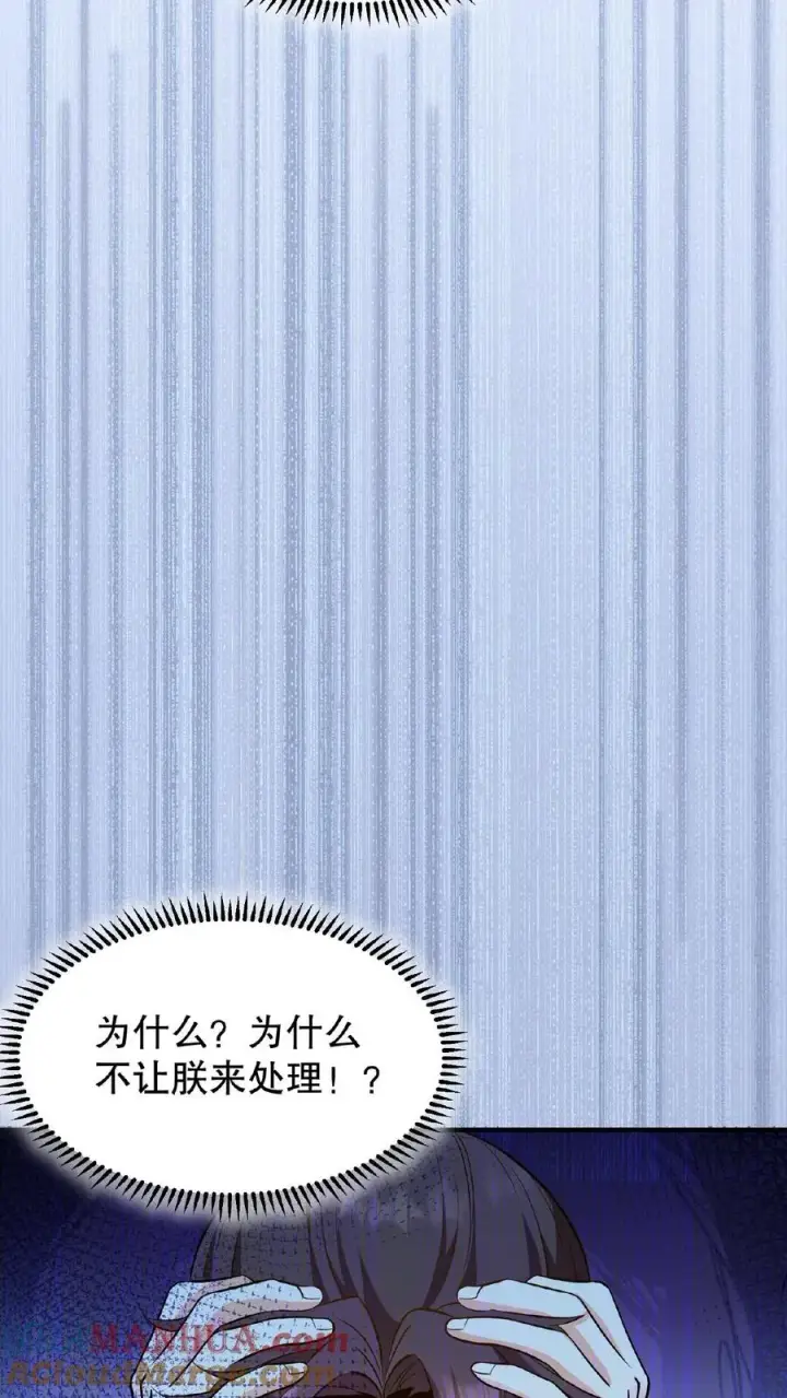 漫画《我穿回暴君小时候打翻他奶瓶》第104话 这是你第几次为了别人来找朕？第19张图