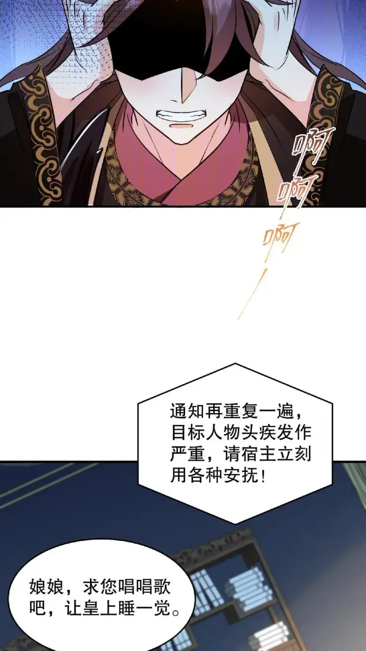 漫画《我穿回暴君小时候打翻他奶瓶》第104话 这是你第几次为了别人来找朕？第20张图