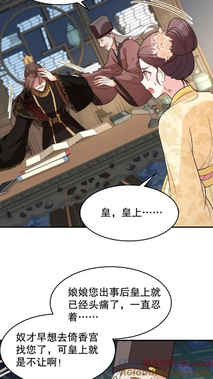 漫画《我穿回暴君小时候打翻他奶瓶》第104话 这是你第几次为了别人来找朕？第21张图