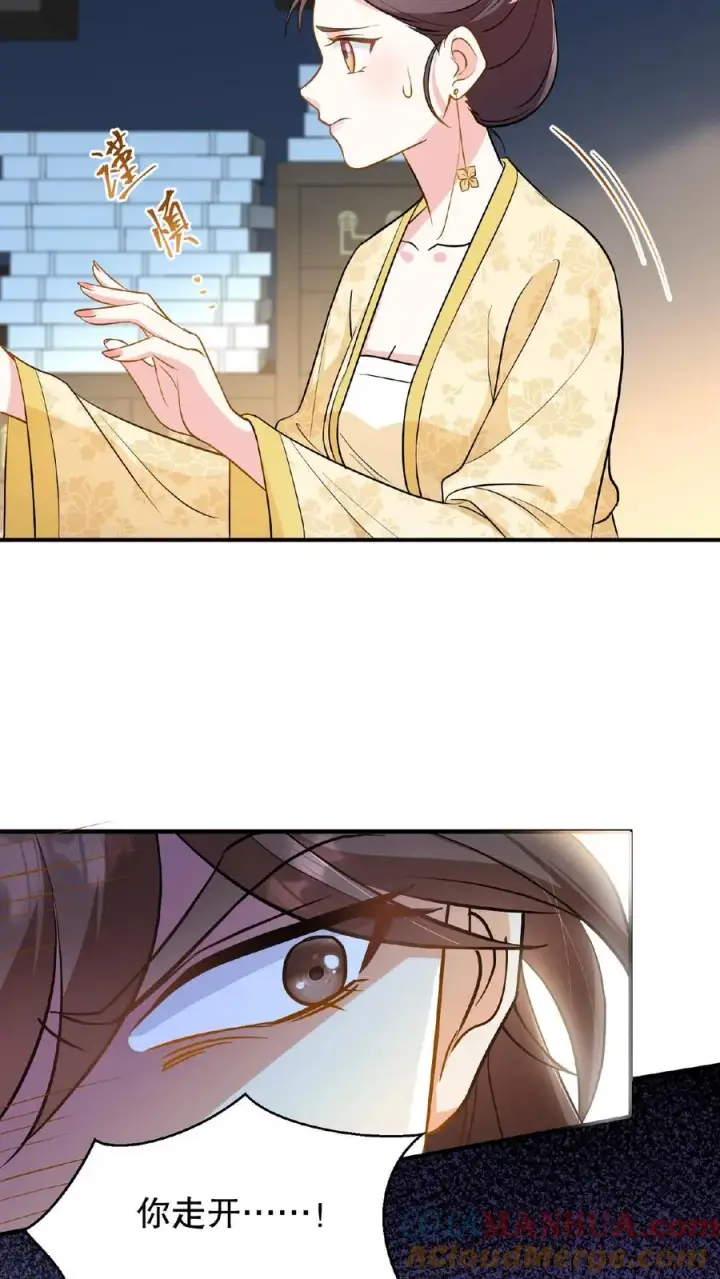漫画《我穿回暴君小时候打翻他奶瓶》第104话 这是你第几次为了别人来找朕？第23张图