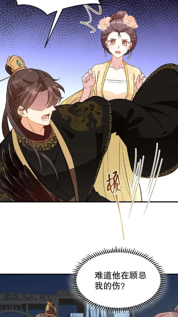 漫画《我穿回暴君小时候打翻他奶瓶》第104话 这是你第几次为了别人来找朕？第24张图