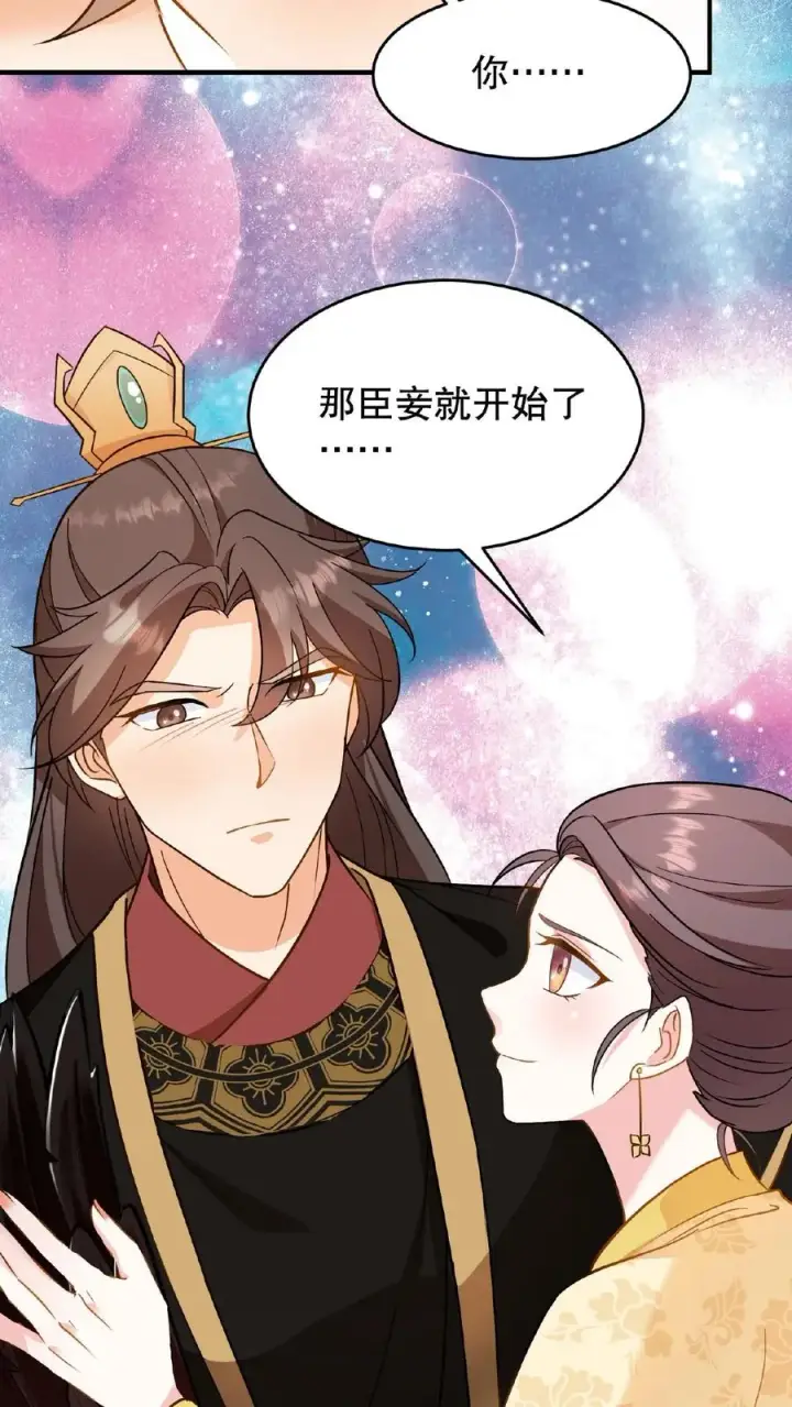 漫画《我穿回暴君小时候打翻他奶瓶》第104话 这是你第几次为了别人来找朕？第28张图