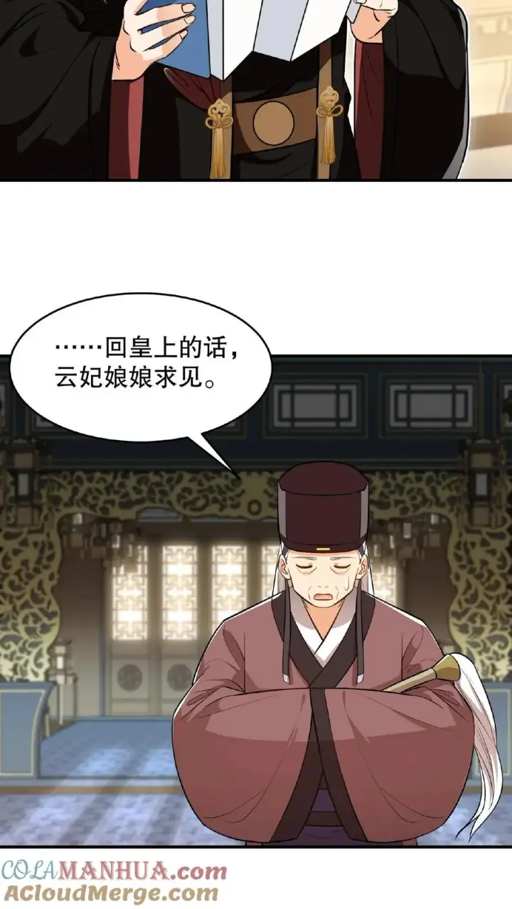 漫画《我穿回暴君小时候打翻他奶瓶》第104话 这是你第几次为了别人来找朕？第3张图