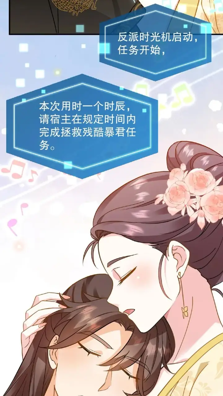 漫画《我穿回暴君小时候打翻他奶瓶》第104话 这是你第几次为了别人来找朕？第30张图