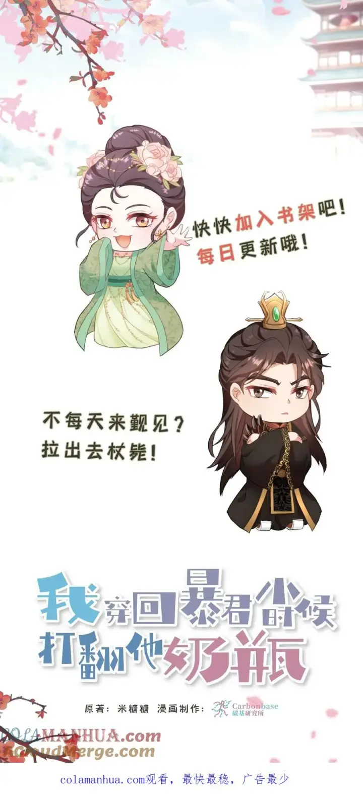 漫画《我穿回暴君小时候打翻他奶瓶》第104话 这是你第几次为了别人来找朕？第33张图