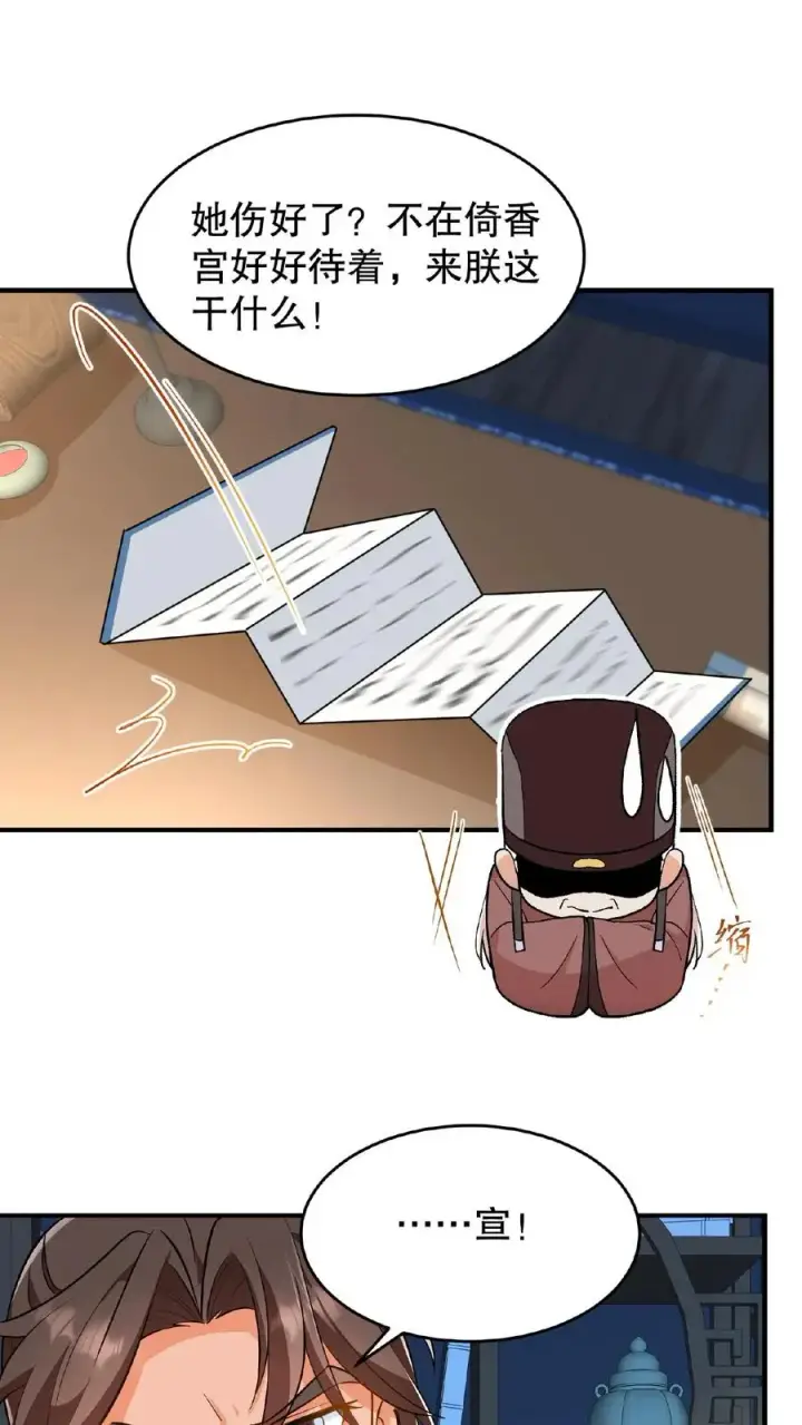 漫画《我穿回暴君小时候打翻他奶瓶》第104话 这是你第几次为了别人来找朕？第4张图