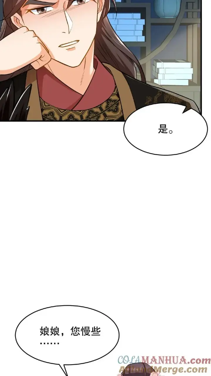 漫画《我穿回暴君小时候打翻他奶瓶》第104话 这是你第几次为了别人来找朕？第5张图
