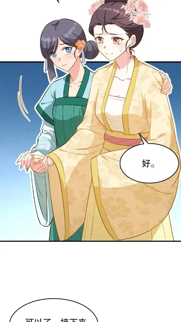 漫画《我穿回暴君小时候打翻他奶瓶》第104话 这是你第几次为了别人来找朕？第6张图