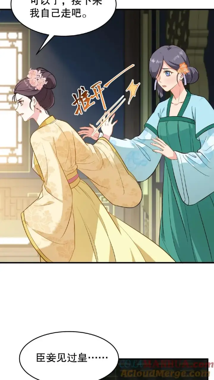 漫画《我穿回暴君小时候打翻他奶瓶》第104话 这是你第几次为了别人来找朕？第7张图