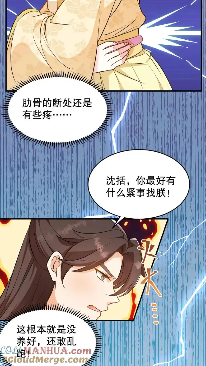 漫画《我穿回暴君小时候打翻他奶瓶》第104话 这是你第几次为了别人来找朕？第9张图