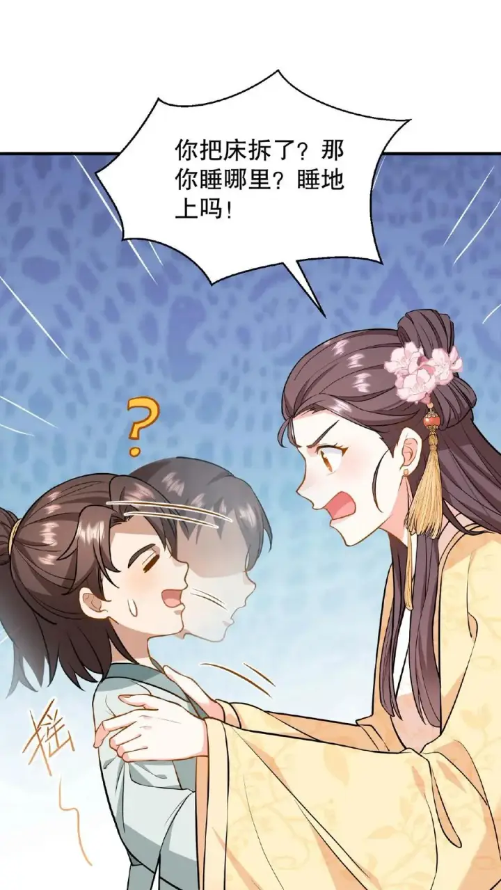 漫画《我穿回暴君小时候打翻他奶瓶》第105话 给漂亮姐姐戴上……手铐第10张图