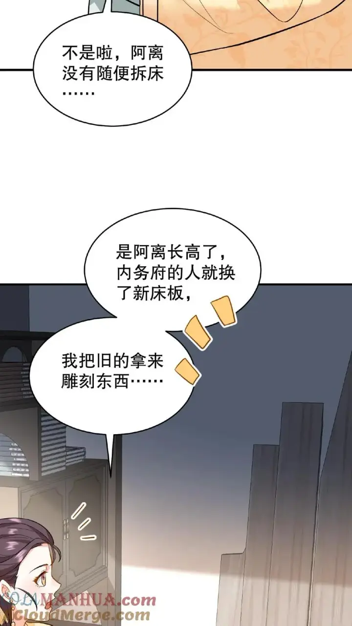 漫画《我穿回暴君小时候打翻他奶瓶》第105话 给漂亮姐姐戴上……手铐第11张图