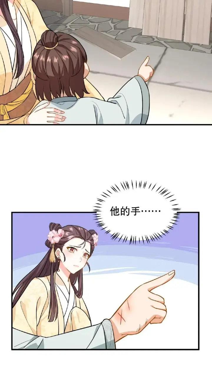 漫画《我穿回暴君小时候打翻他奶瓶》第105话 给漂亮姐姐戴上……手铐第12张图