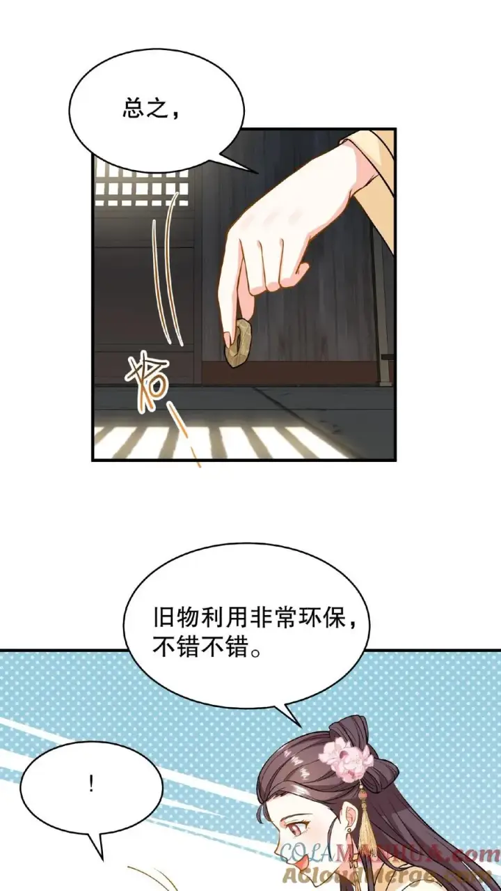漫画《我穿回暴君小时候打翻他奶瓶》第105话 给漂亮姐姐戴上……手铐第13张图