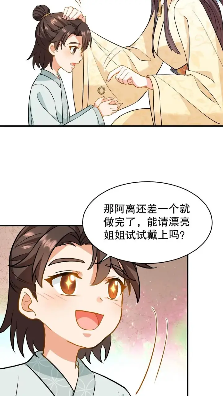 漫画《我穿回暴君小时候打翻他奶瓶》第105话 给漂亮姐姐戴上……手铐第14张图