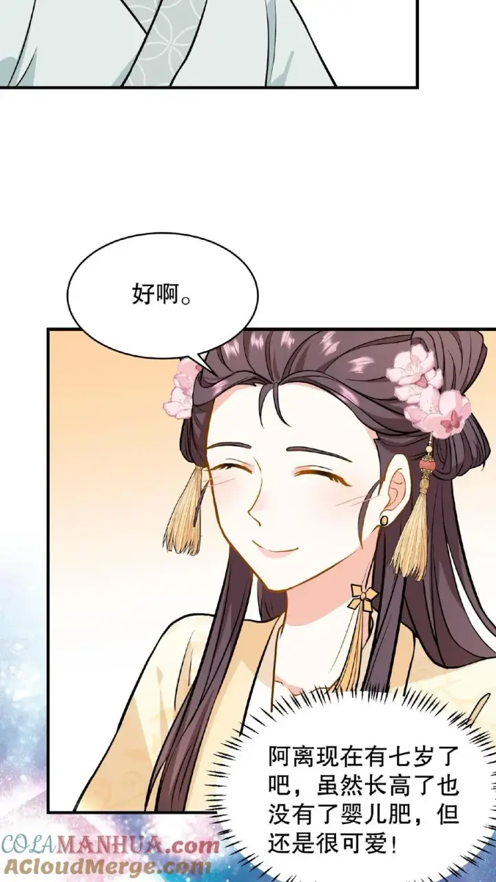 漫画《我穿回暴君小时候打翻他奶瓶》第105话 给漂亮姐姐戴上……手铐第15张图