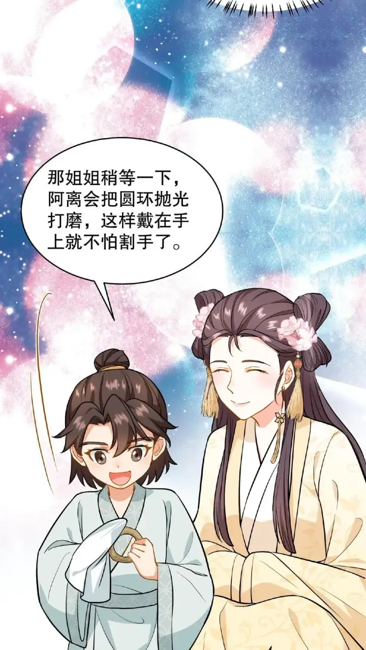 漫画《我穿回暴君小时候打翻他奶瓶》第105话 给漂亮姐姐戴上……手铐第16张图