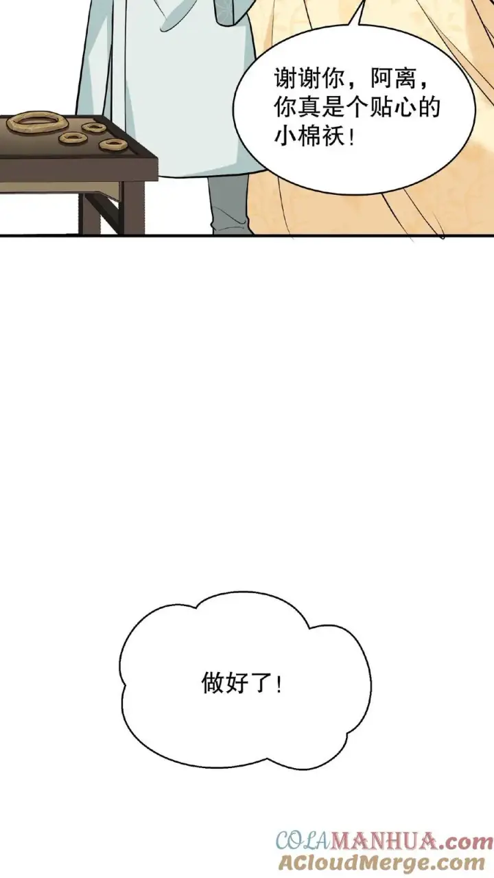 漫画《我穿回暴君小时候打翻他奶瓶》第105话 给漂亮姐姐戴上……手铐第17张图