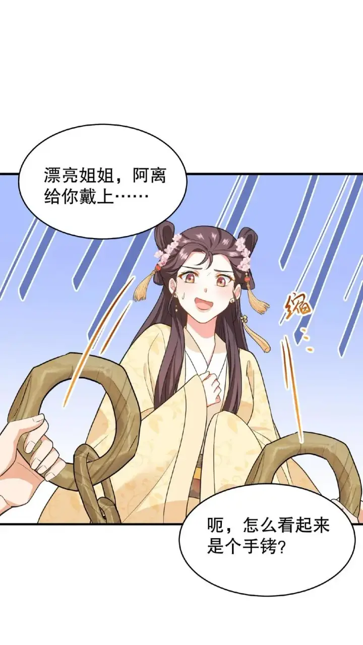 漫画《我穿回暴君小时候打翻他奶瓶》第105话 给漂亮姐姐戴上……手铐第18张图