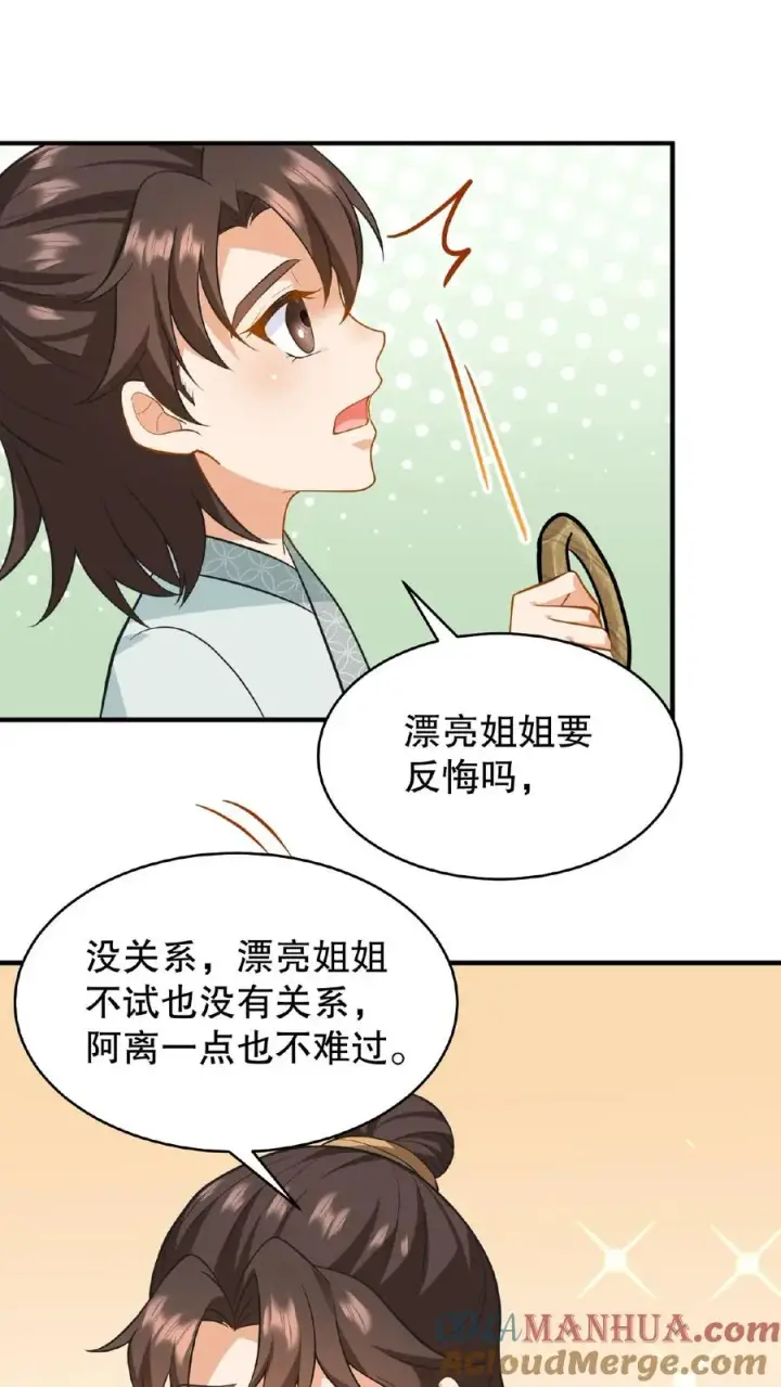 漫画《我穿回暴君小时候打翻他奶瓶》第105话 给漂亮姐姐戴上……手铐第19张图