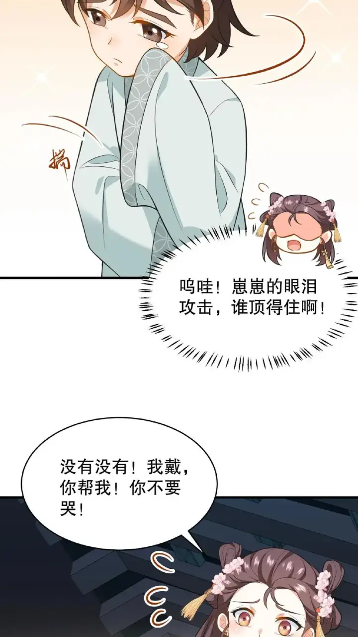 漫画《我穿回暴君小时候打翻他奶瓶》第105话 给漂亮姐姐戴上……手铐第20张图