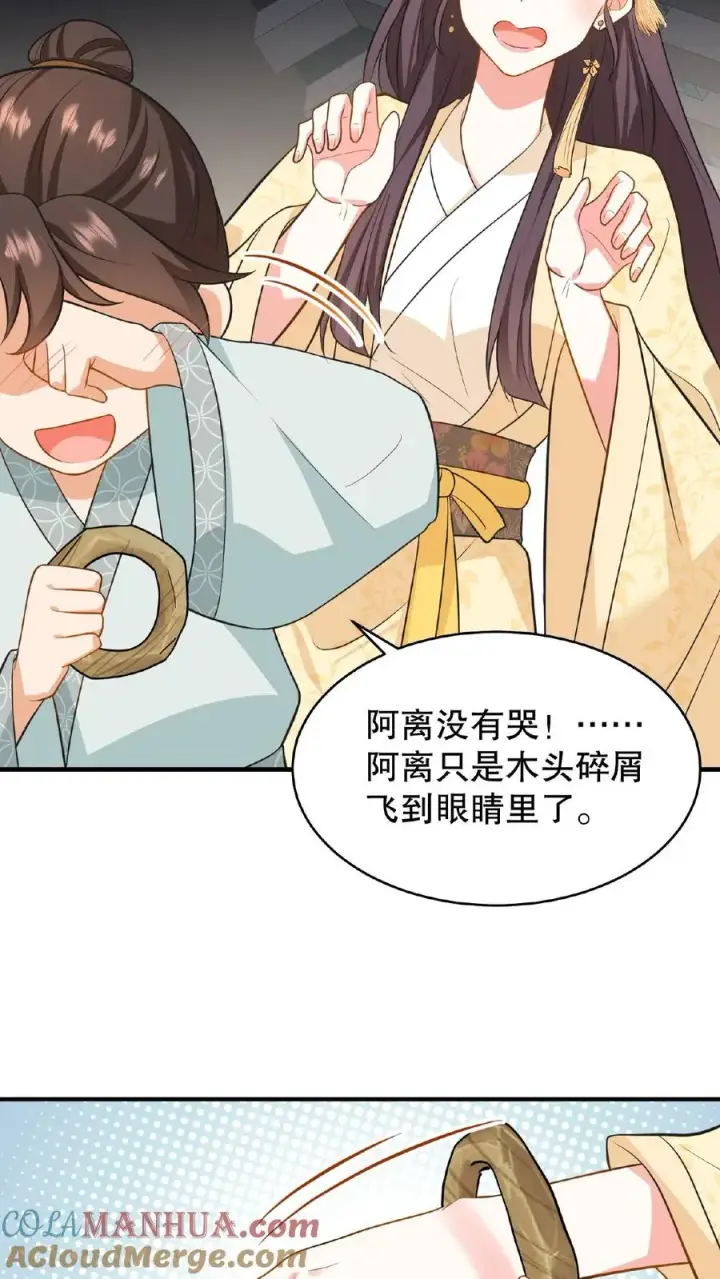 漫画《我穿回暴君小时候打翻他奶瓶》第105话 给漂亮姐姐戴上……手铐第21张图