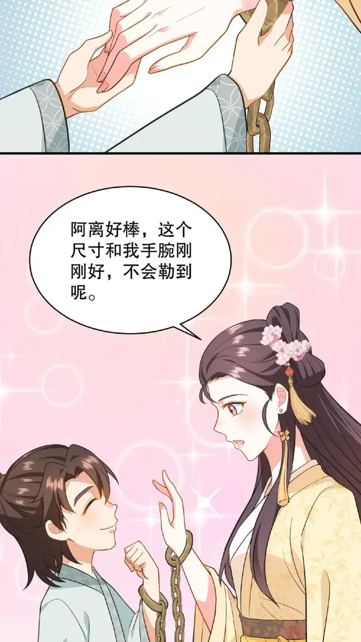 漫画《我穿回暴君小时候打翻他奶瓶》第105话 给漂亮姐姐戴上……手铐第22张图