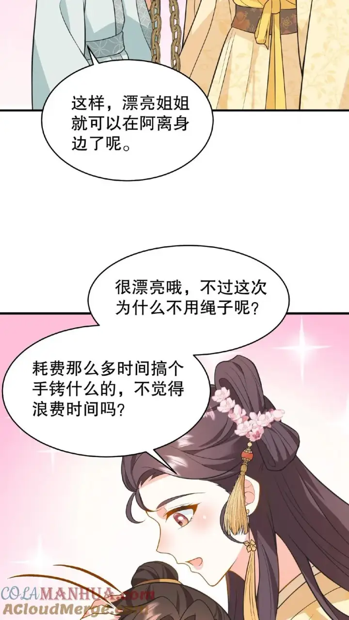 漫画《我穿回暴君小时候打翻他奶瓶》第105话 给漂亮姐姐戴上……手铐第23张图