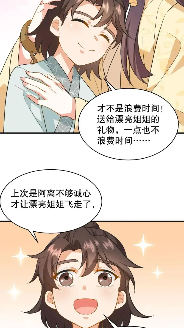 漫画《我穿回暴君小时候打翻他奶瓶》第105话 给漂亮姐姐戴上……手铐第24张图