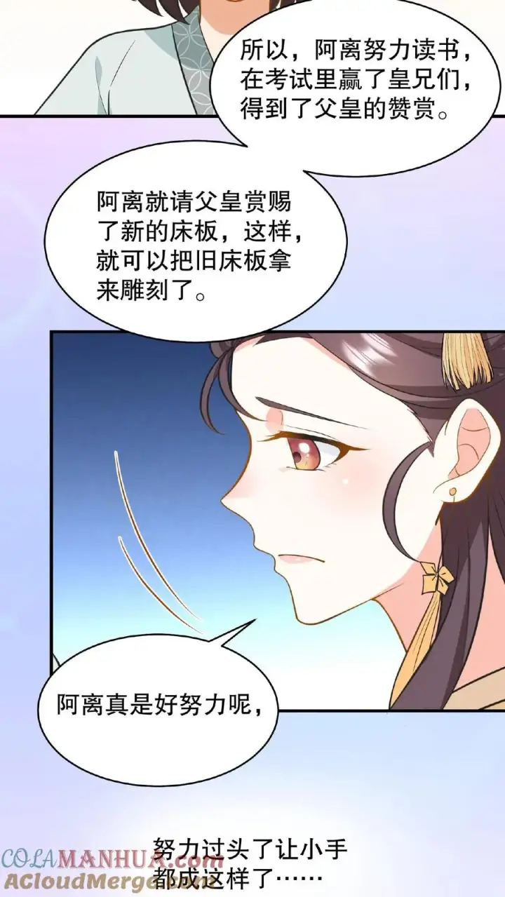 漫画《我穿回暴君小时候打翻他奶瓶》第105话 给漂亮姐姐戴上……手铐第25张图