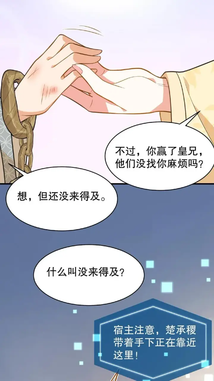 漫画《我穿回暴君小时候打翻他奶瓶》第105话 给漂亮姐姐戴上……手铐第26张图