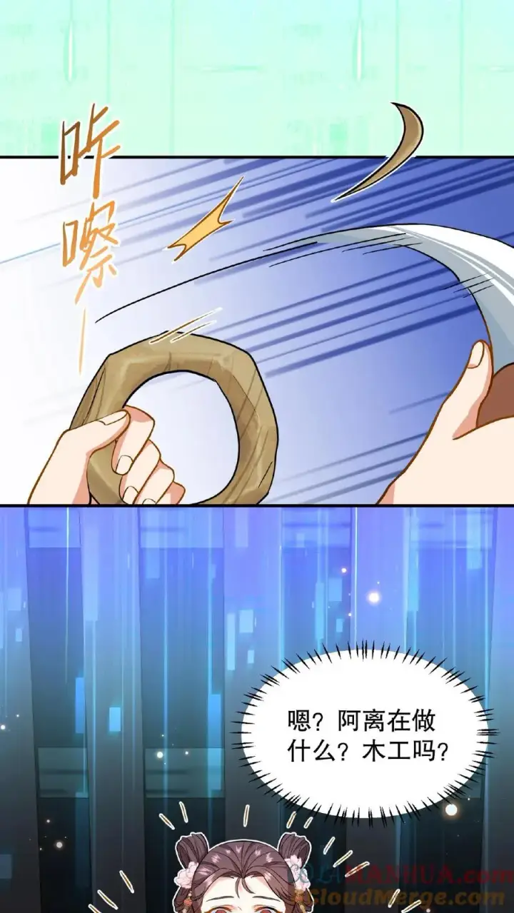 漫画《我穿回暴君小时候打翻他奶瓶》第105话 给漂亮姐姐戴上……手铐第3张图