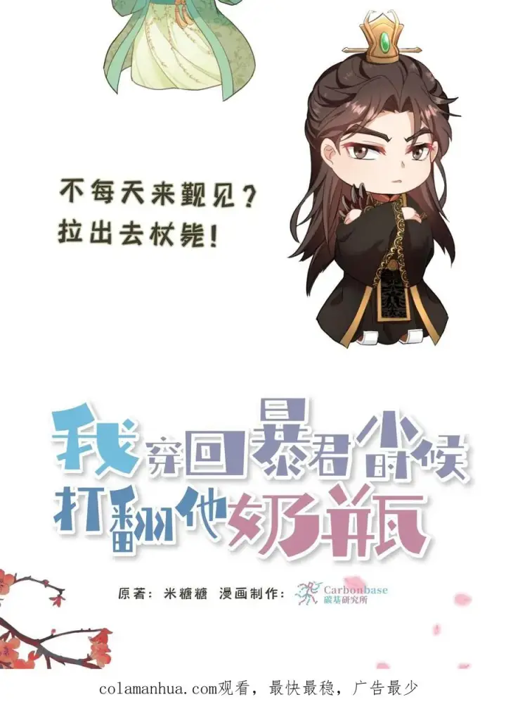漫画《我穿回暴君小时候打翻他奶瓶》第105话 给漂亮姐姐戴上……手铐第30张图