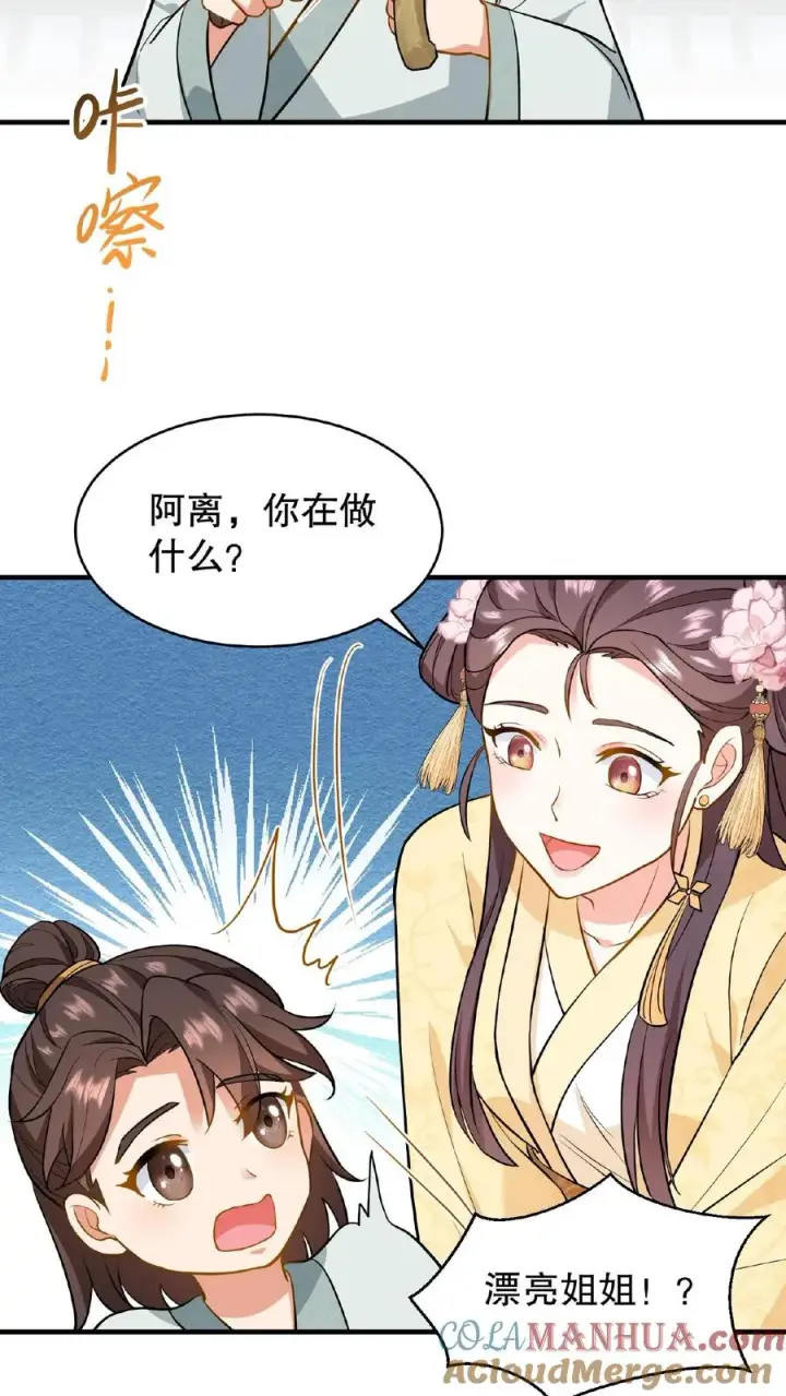 漫画《我穿回暴君小时候打翻他奶瓶》第105话 给漂亮姐姐戴上……手铐第5张图