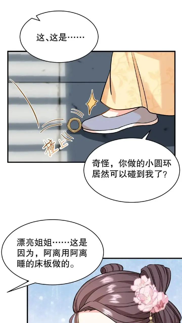漫画《我穿回暴君小时候打翻他奶瓶》第105话 给漂亮姐姐戴上……手铐第8张图