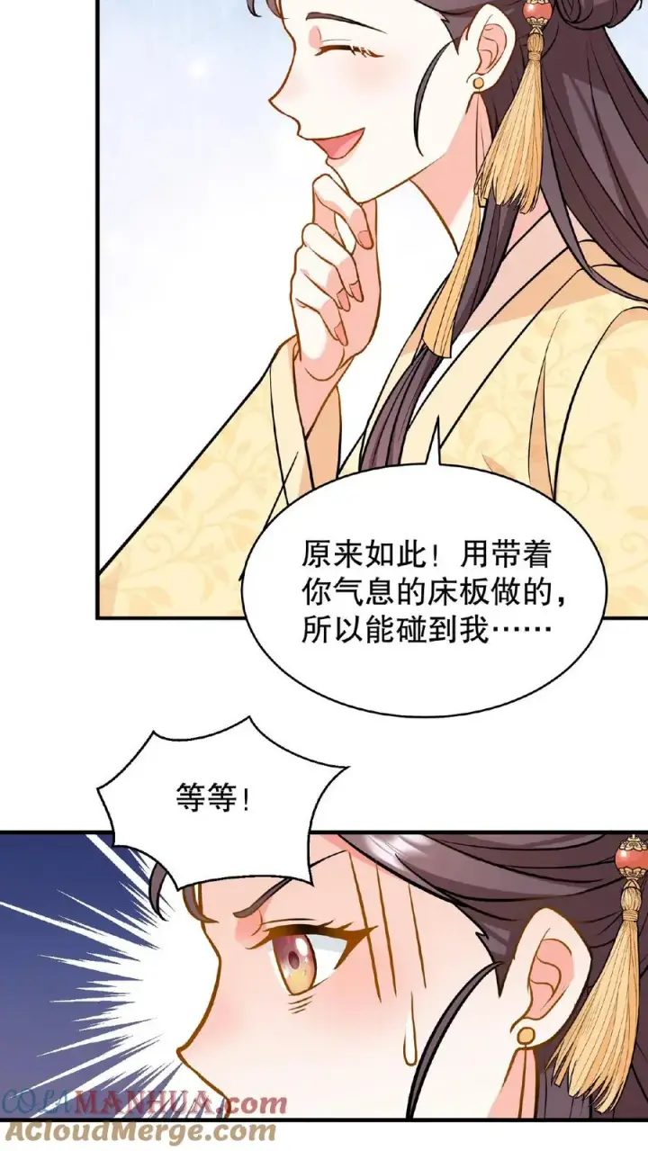 漫画《我穿回暴君小时候打翻他奶瓶》第105话 给漂亮姐姐戴上……手铐第9张图