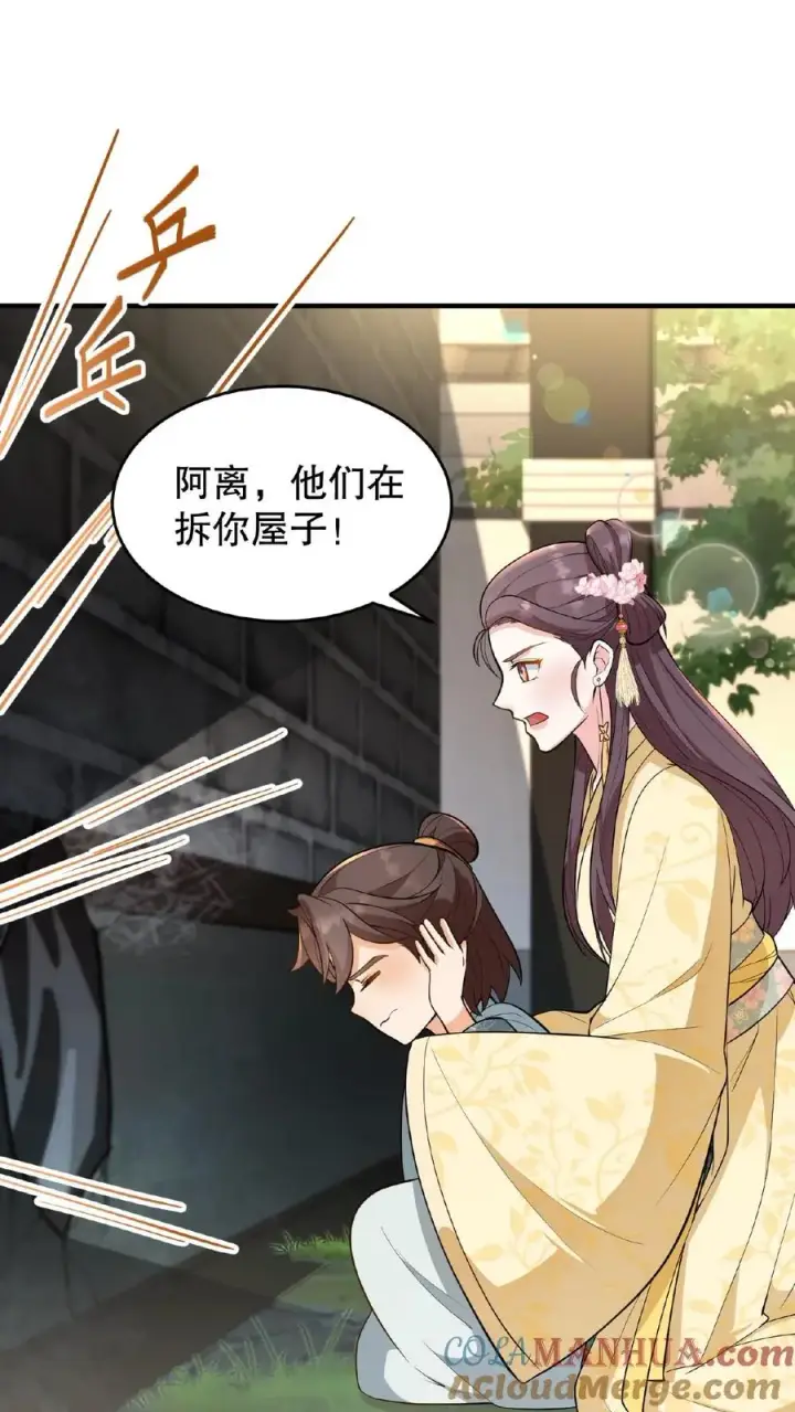 漫画《我穿回暴君小时候打翻他奶瓶》第106话 你想怎么铐都行第11张图