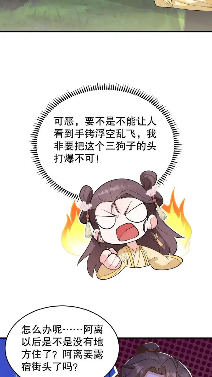 漫画《我穿回暴君小时候打翻他奶瓶》第106话 你想怎么铐都行第12张图