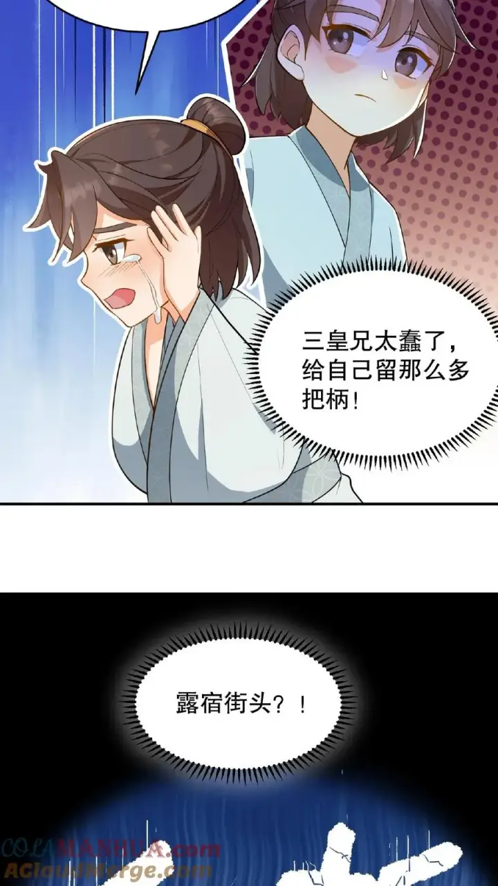 漫画《我穿回暴君小时候打翻他奶瓶》第106话 你想怎么铐都行第13张图
