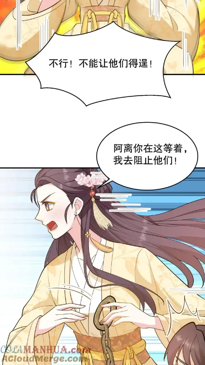 漫画《我穿回暴君小时候打翻他奶瓶》第106话 你想怎么铐都行第15张图