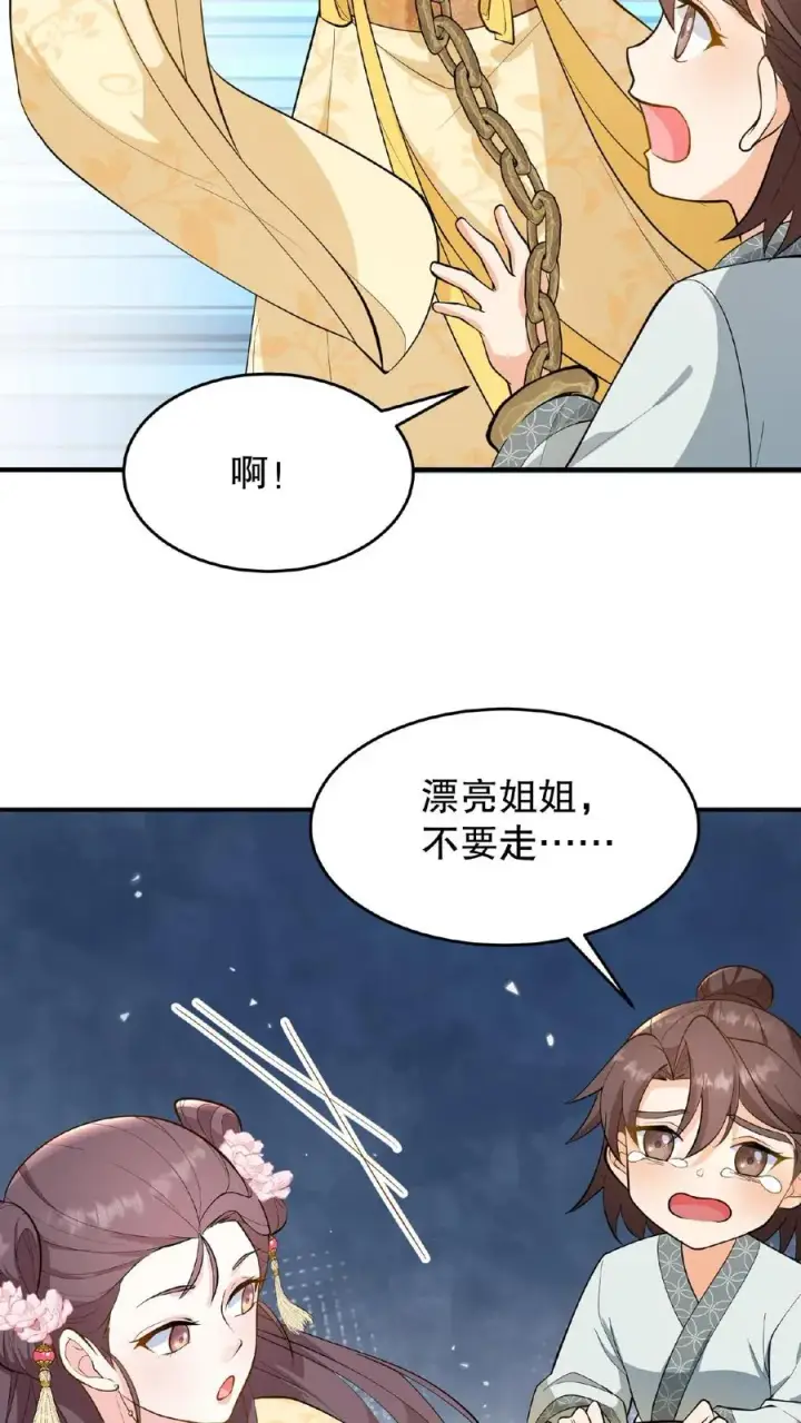 漫画《我穿回暴君小时候打翻他奶瓶》第106话 你想怎么铐都行第16张图