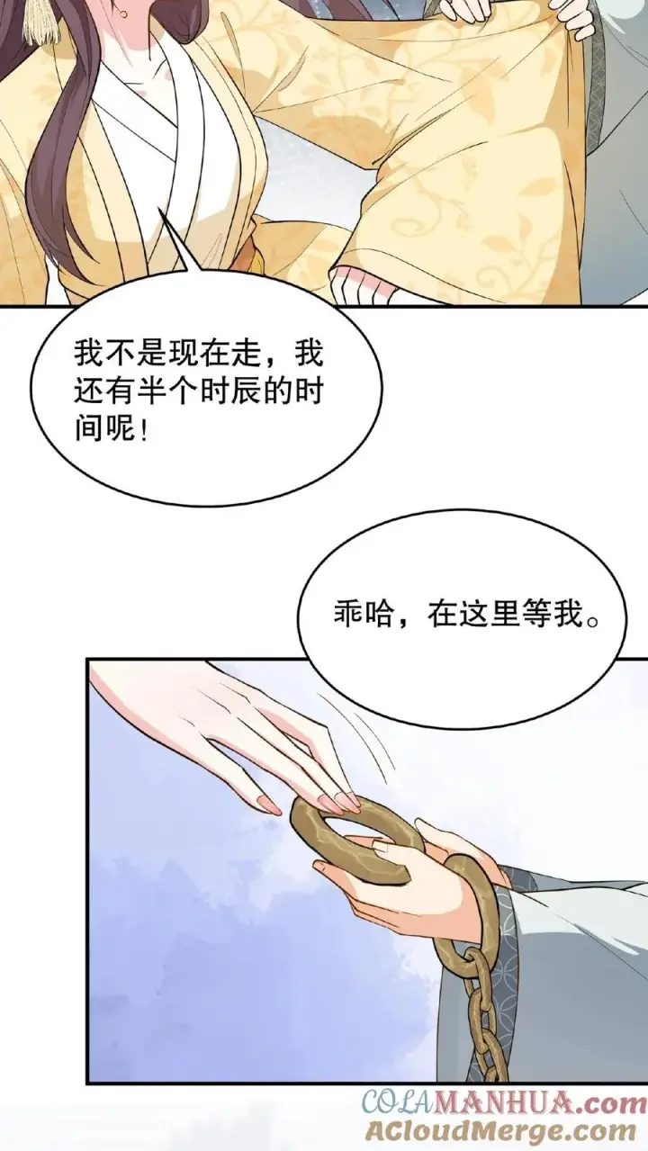 漫画《我穿回暴君小时候打翻他奶瓶》第106话 你想怎么铐都行第17张图
