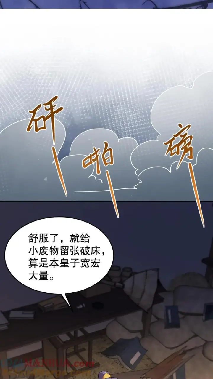 漫画《我穿回暴君小时候打翻他奶瓶》第106话 你想怎么铐都行第19张图