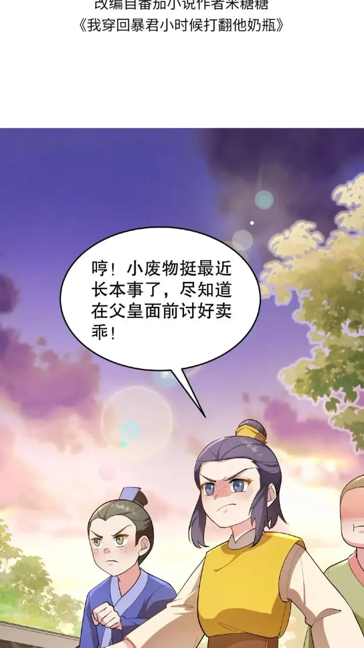 漫画《我穿回暴君小时候打翻他奶瓶》第106话 你想怎么铐都行第2张图