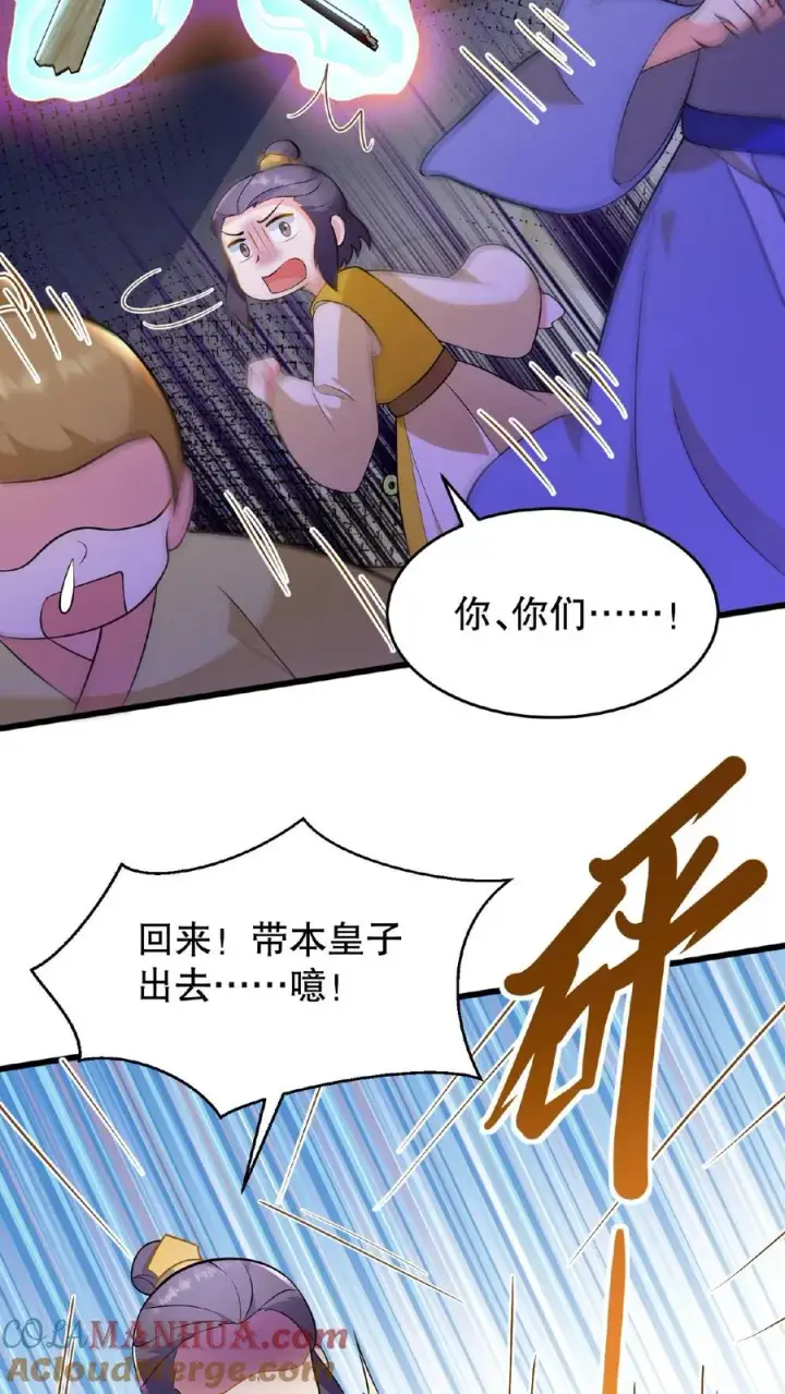 漫画《我穿回暴君小时候打翻他奶瓶》第106话 你想怎么铐都行第23张图
