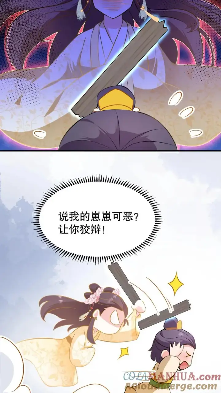漫画《我穿回暴君小时候打翻他奶瓶》第106话 你想怎么铐都行第25张图